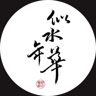 放肆音樂劫10th｜酒與聲的地圖Kaohsiung SoundMap Vol.10