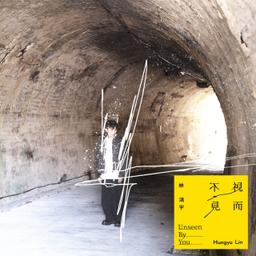 全新單曲〈視而不見〉數位平台收聽