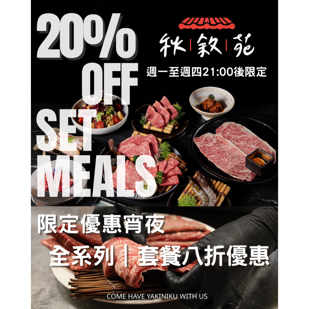 秋敘苑直火燒肉店