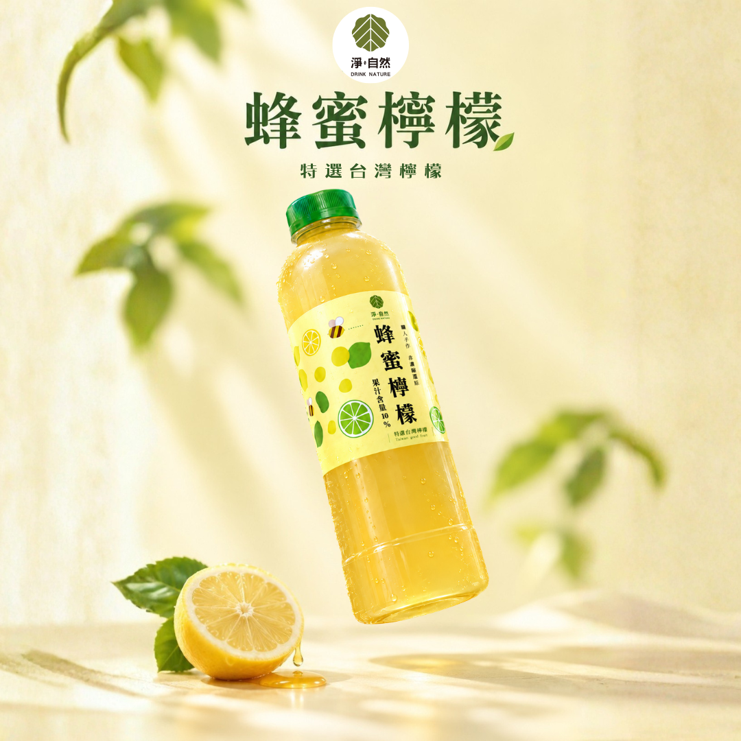 淨自然飲品Drink Nature 蜂蜜檸檬