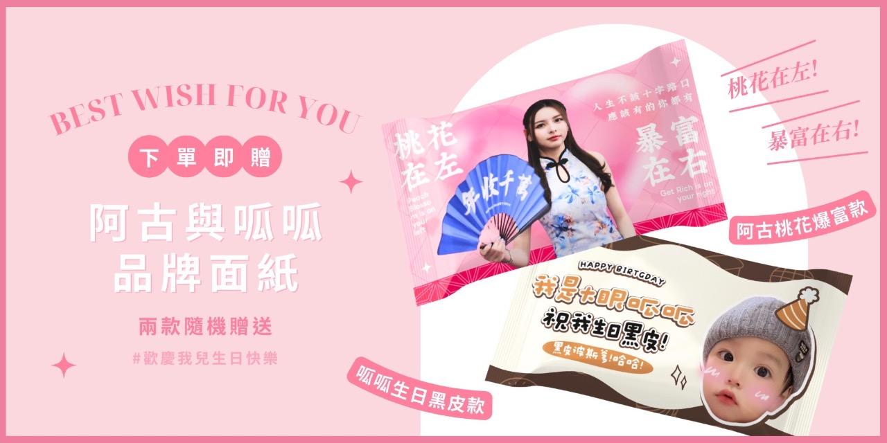 阿古 下單隨機贈