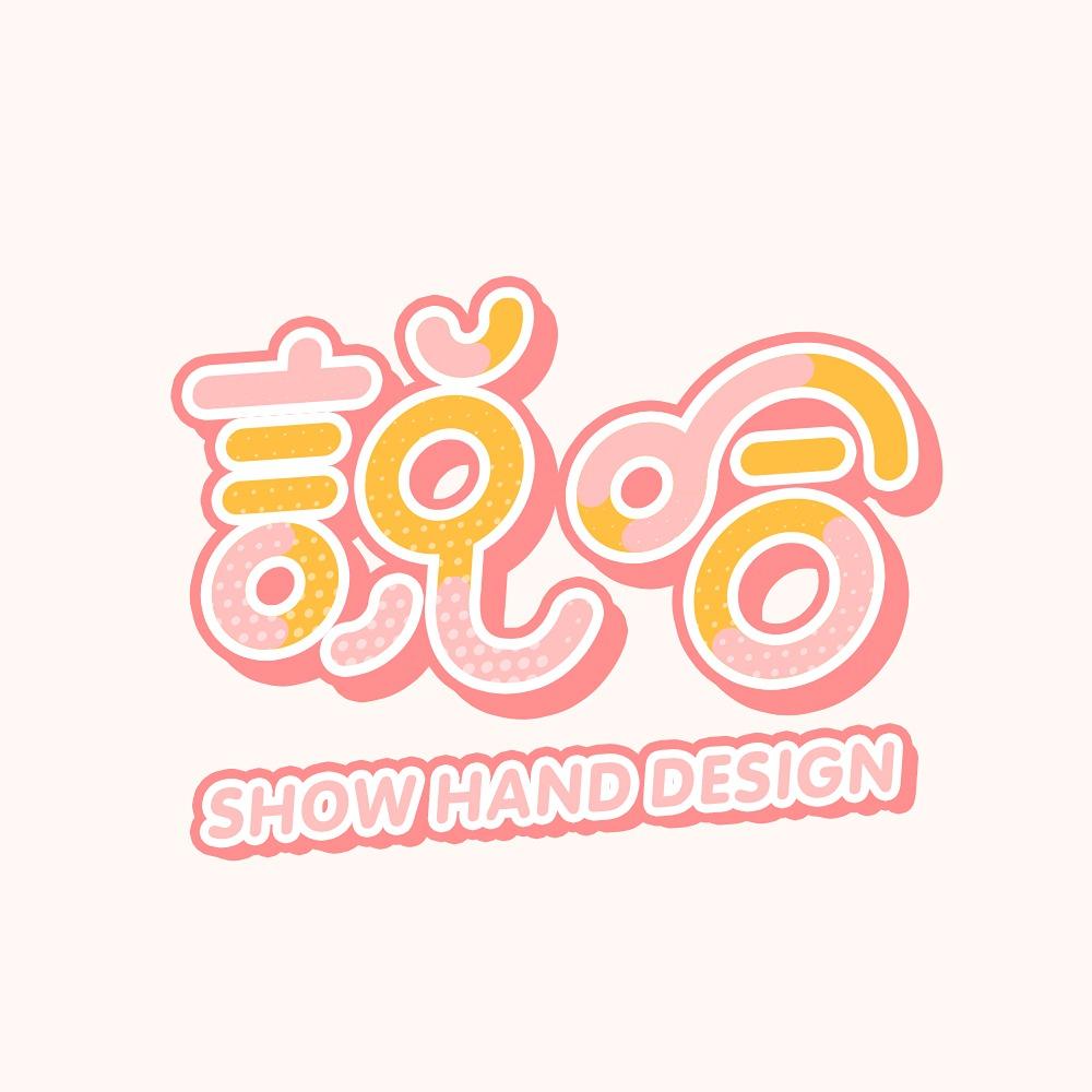 說哈設計 Show Hand Design
