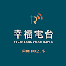 FM102.5 幸福廣播電台