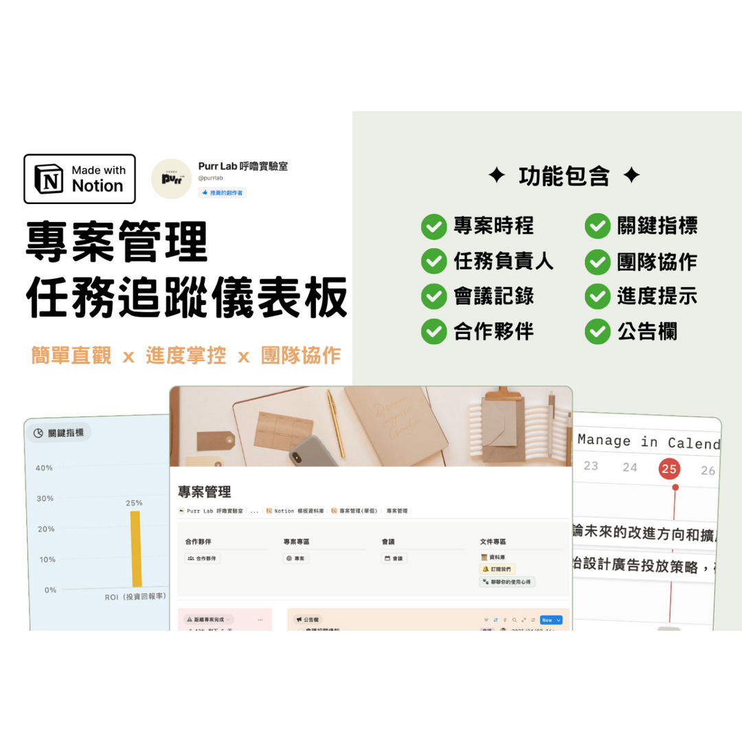 專案管理 Notion 模板