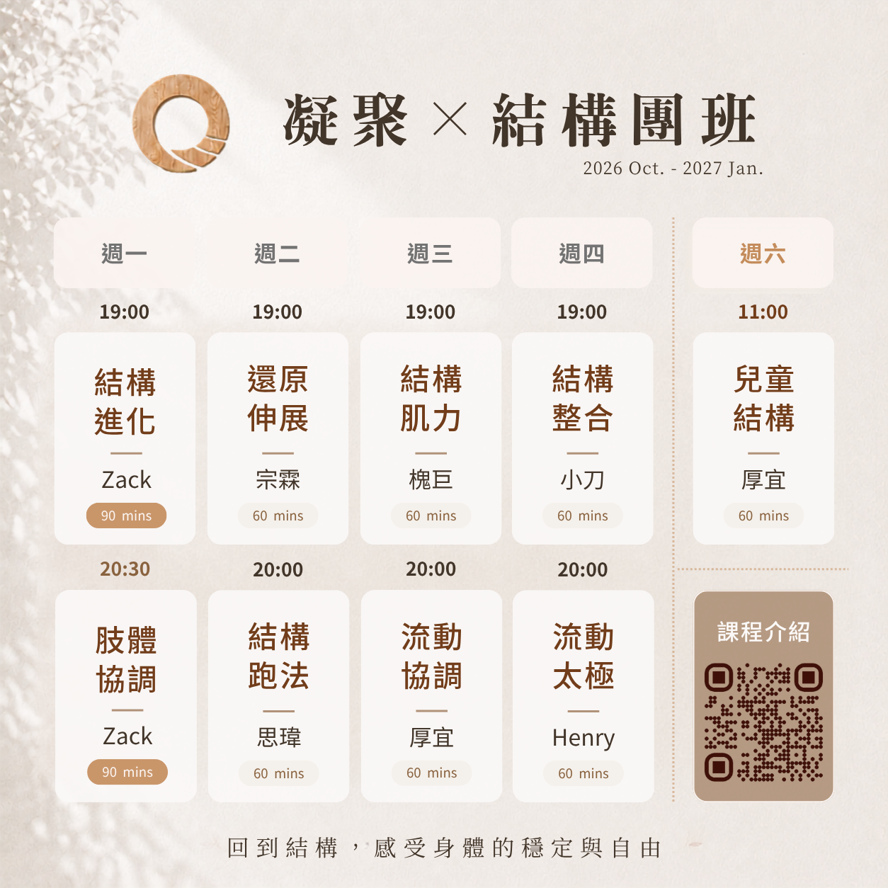 凝聚運動顧問｜身體結構調整｜動作功能訓練