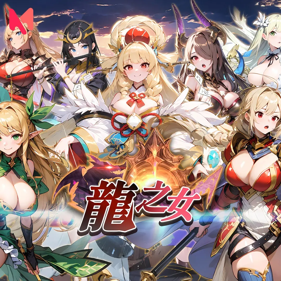 masobu_龍之女_Blog