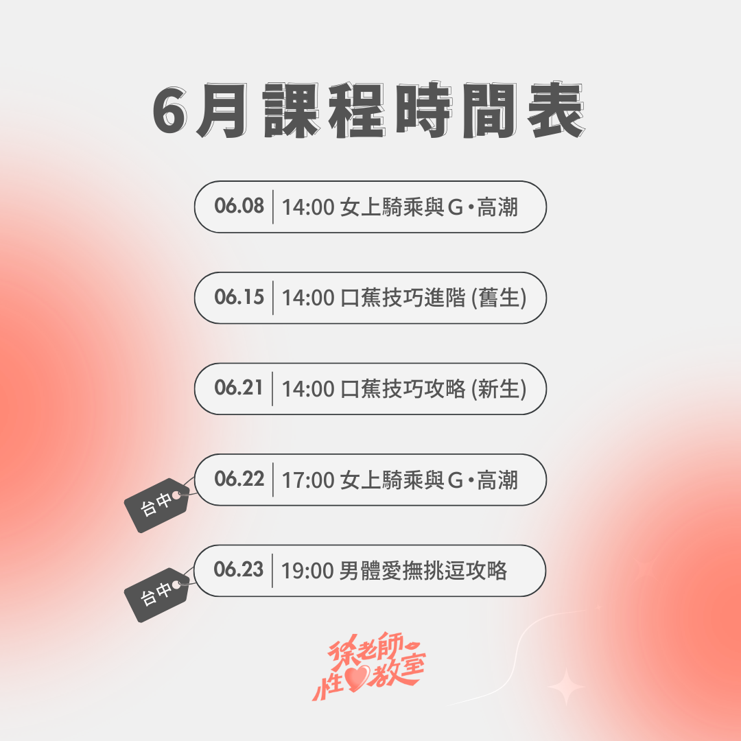 徐老師性愛教室 性愛課程, 性愛技巧, 口交技巧, G點高潮, 女上位, 騎乘位, 前戲, 挑逗, 愛撫, 陰囊