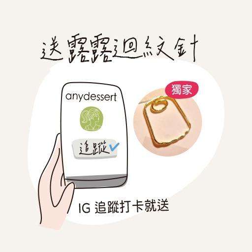 甜一甜 Anywaydessert