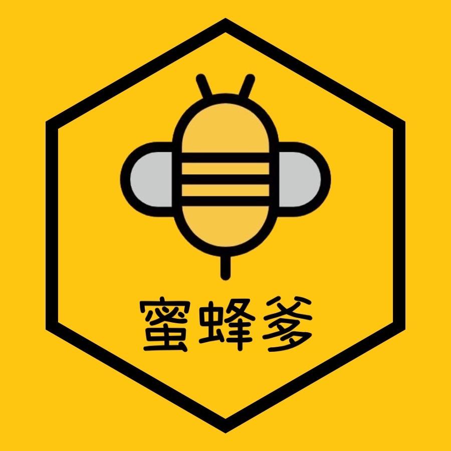 蜜蜂爹🐝