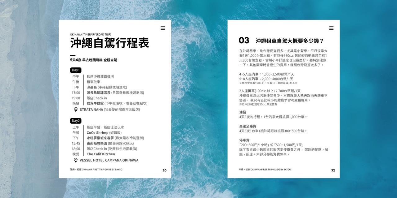貝哥旅行電子書《沖繩。初旅》沖繩自駕要多少錢？