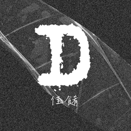 老鳳 佳餚