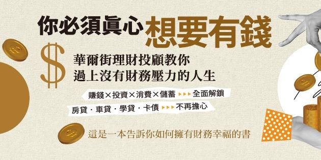 奇光出版 Lumieres 你必須真心想要有錢