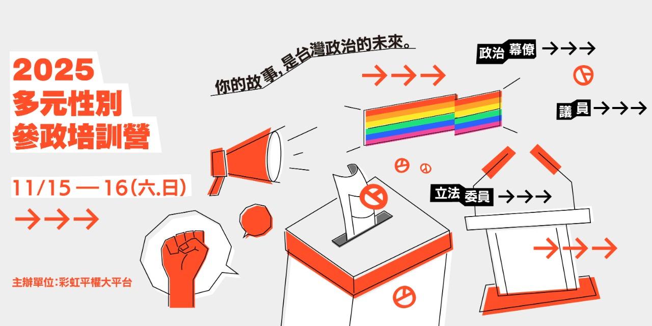 彩虹平權大平台