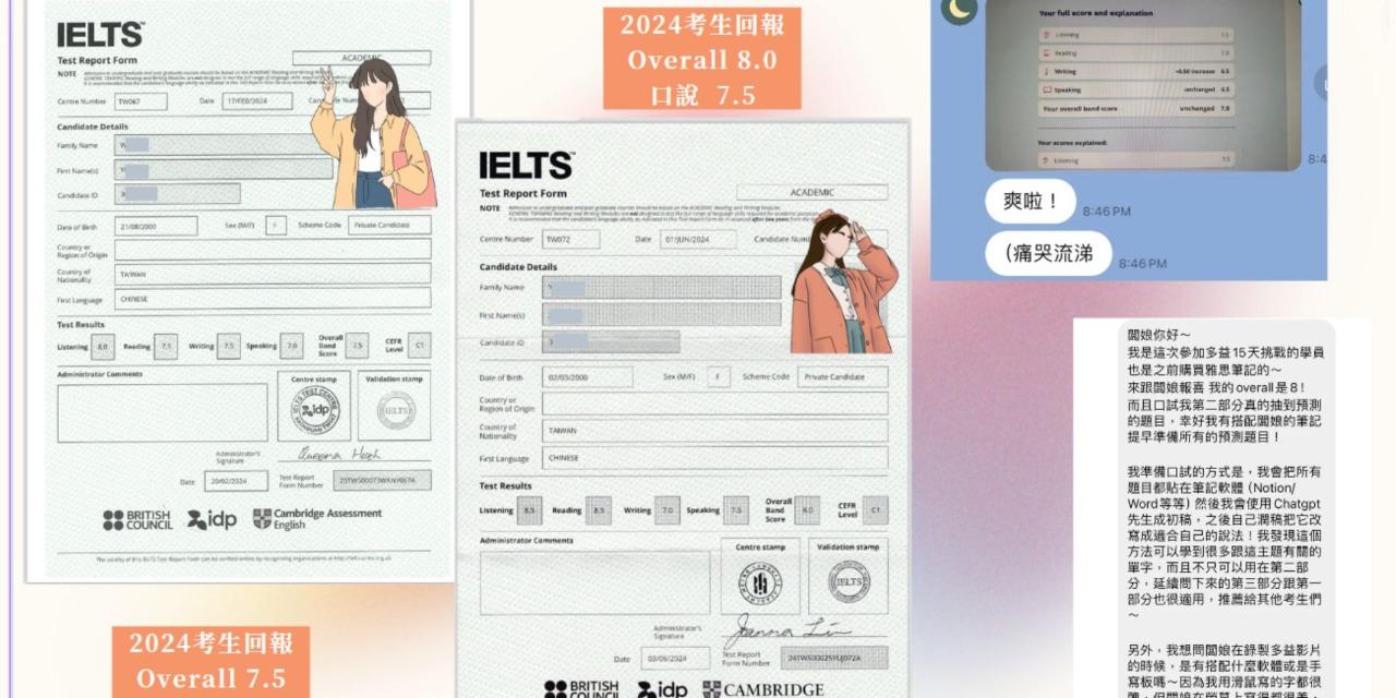 珍奶闆娘英文 Eve 雅思筆記(2024多位雅思考生達成7.0以上)