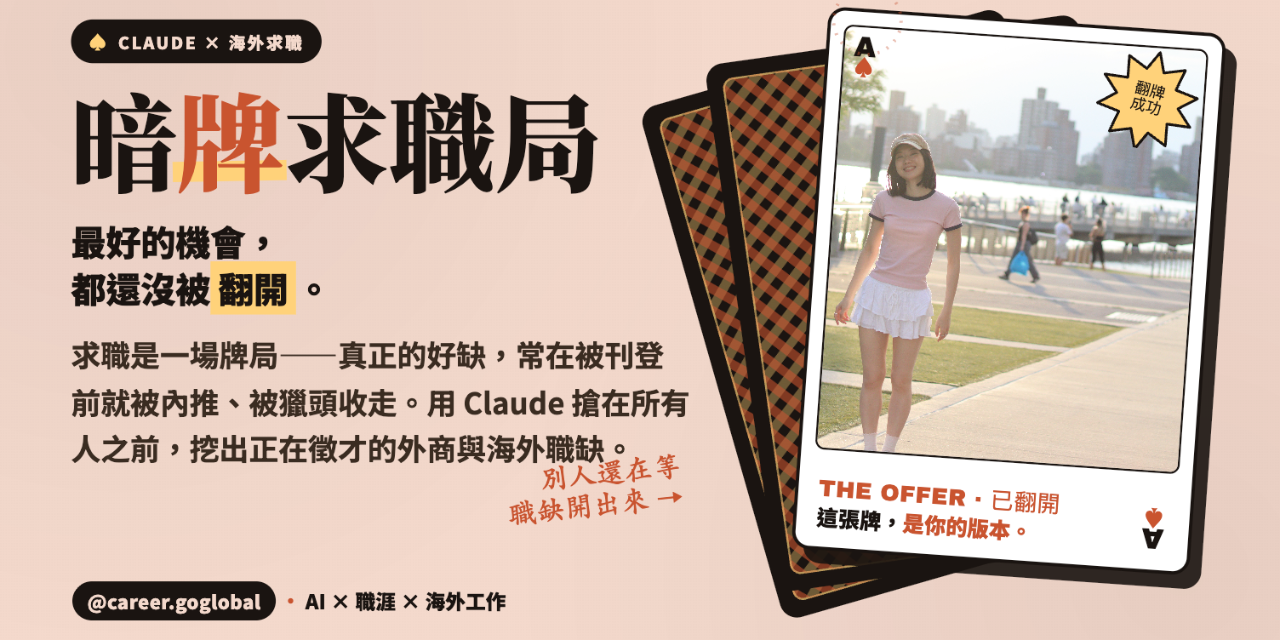 外商求職