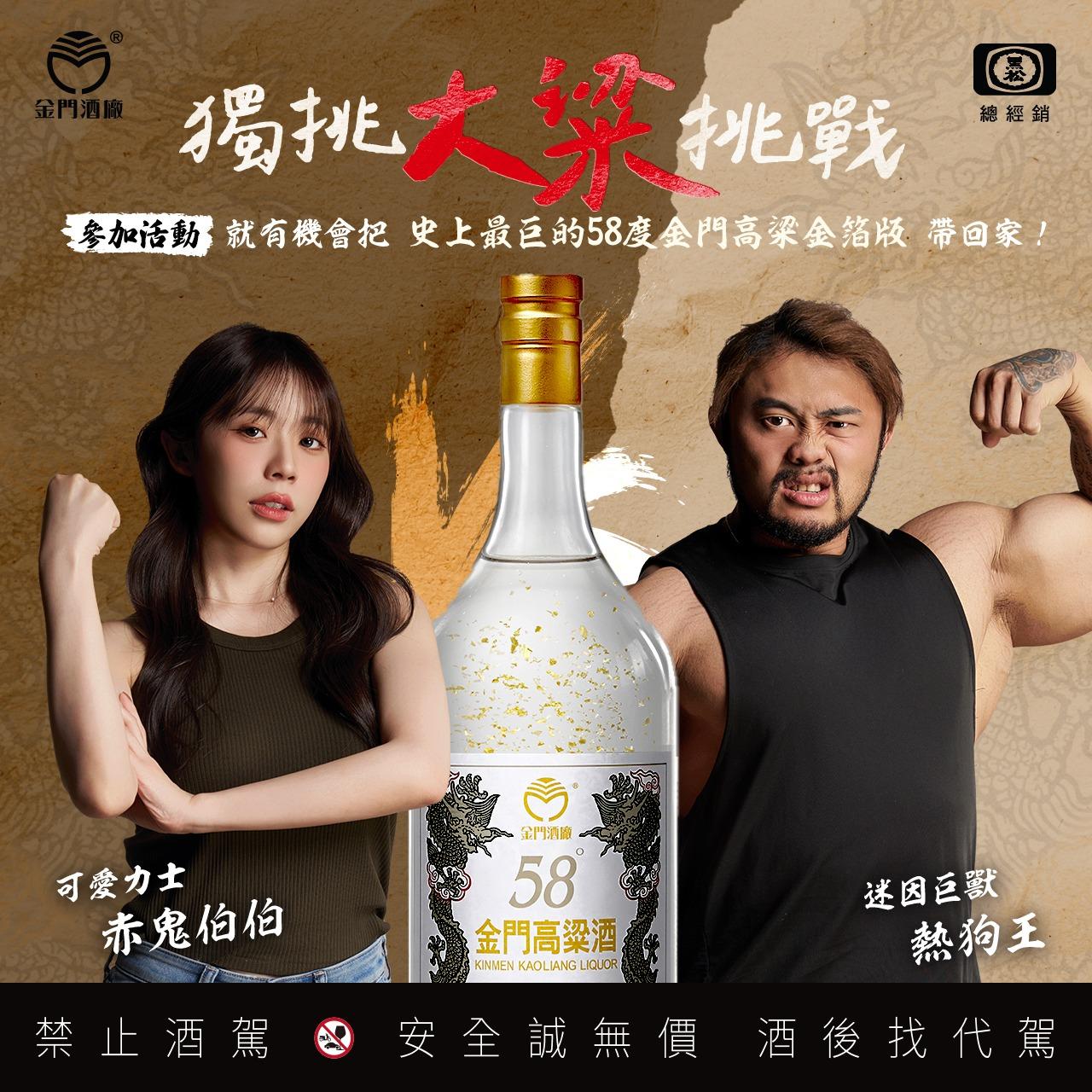 58度金門高粱酒(黑松總經銷) 點我參加投票把傳家聚寶龍帶回家！
