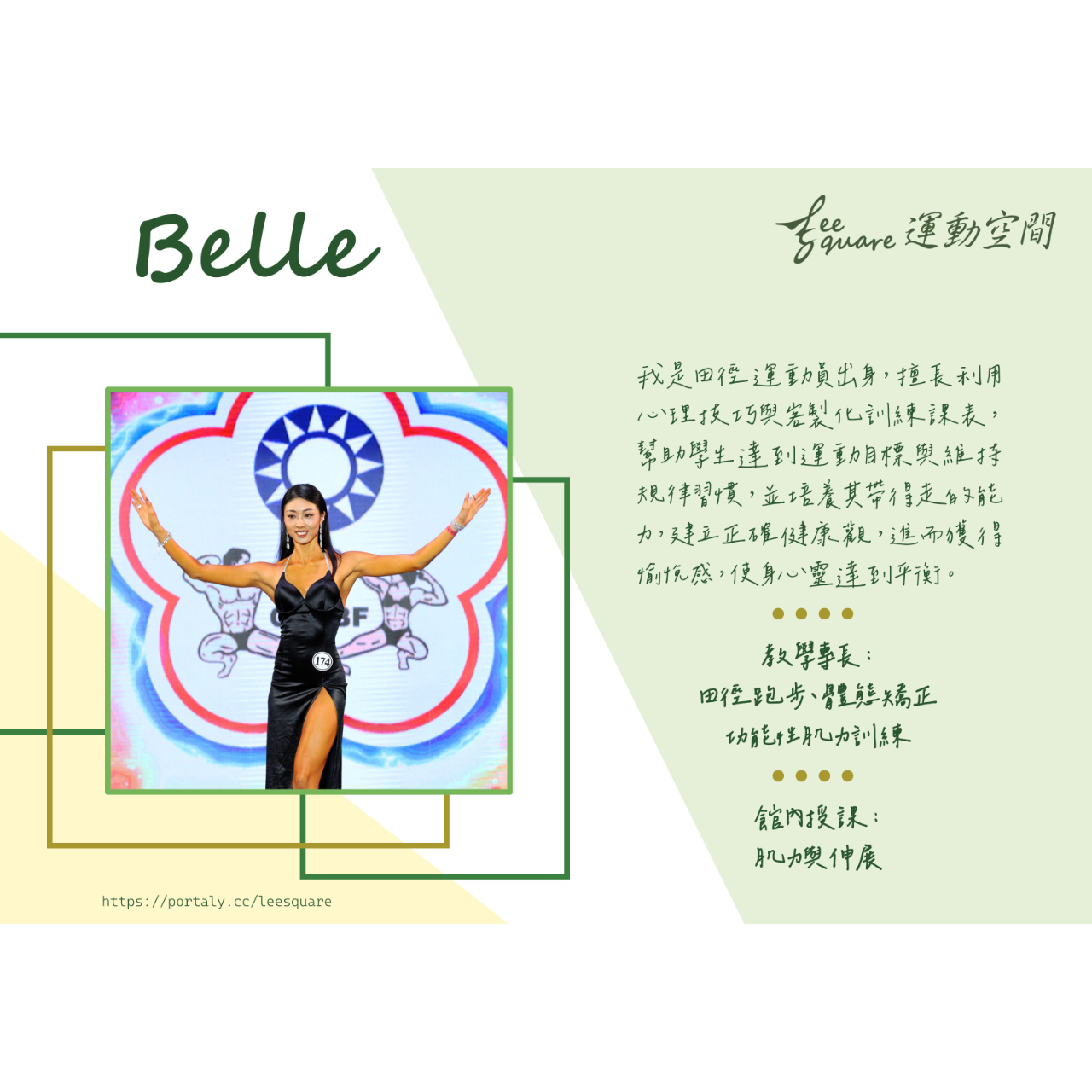 Lee Square 運動空間