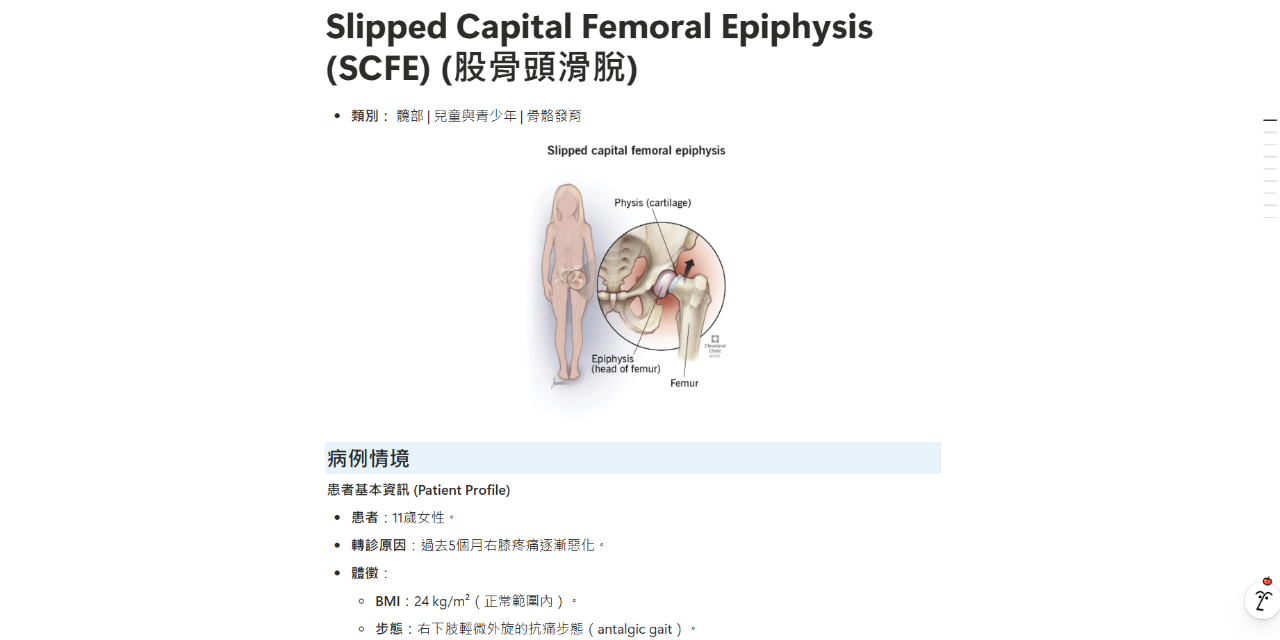臨床思考力：骨科｜物理治療全系列