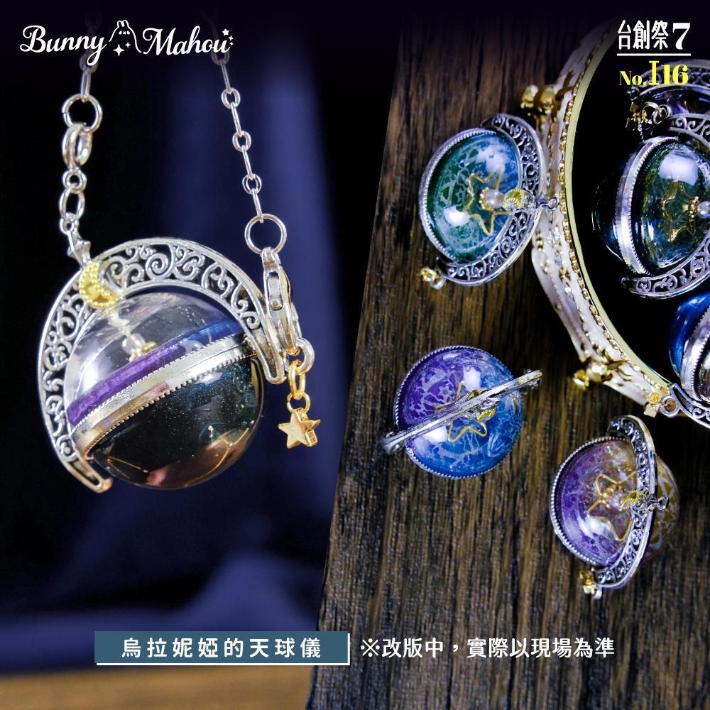 ✦兔子魔法百貨店✦ Bunny Mahou ✧ 新品籌備中 ✧ 敬請來場參觀