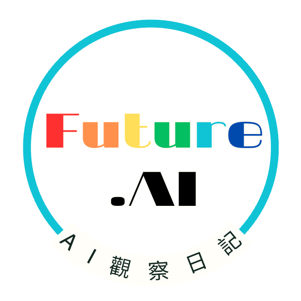 AI觀察日記 | 每天5分鐘,掌握AI未來