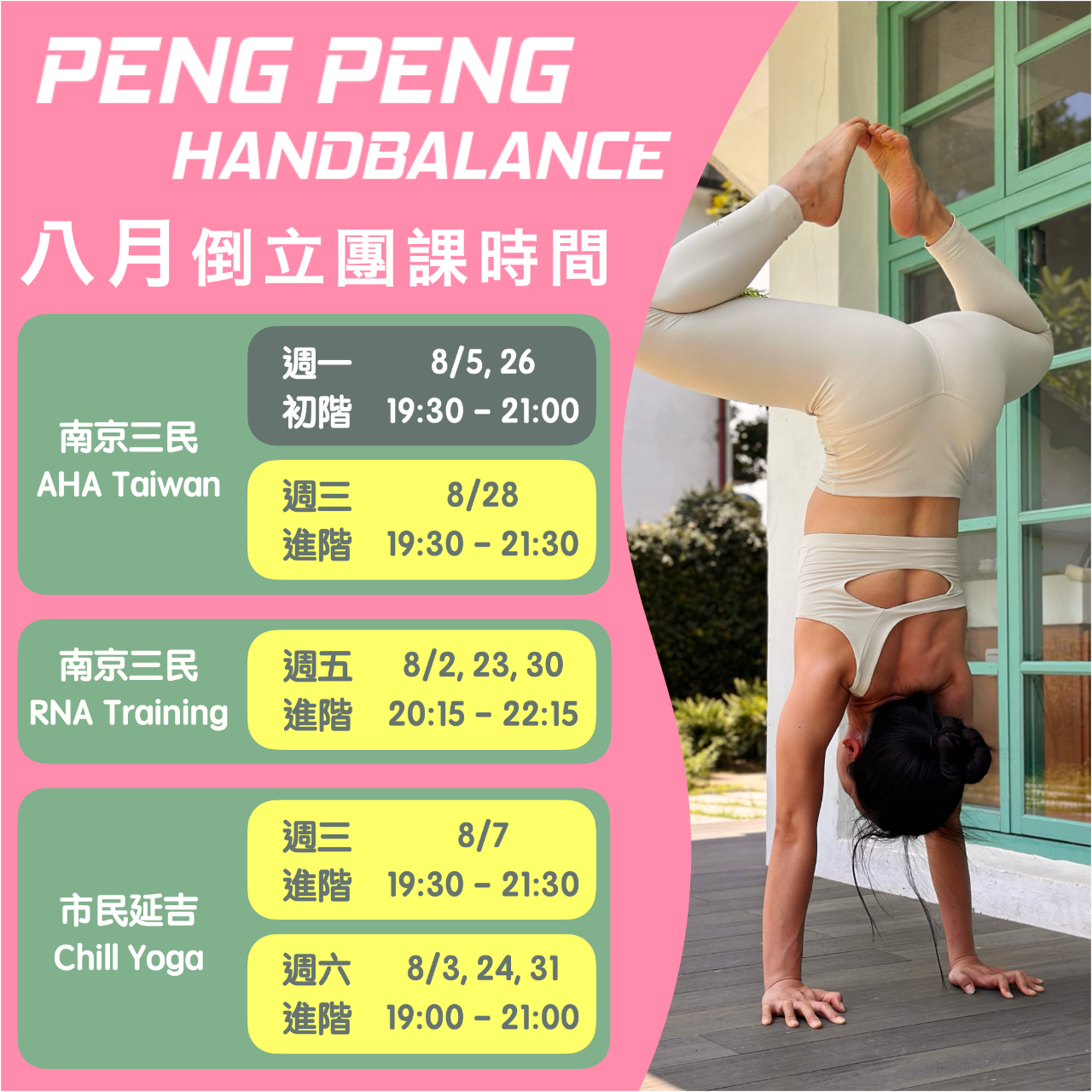 台北手倒立課程