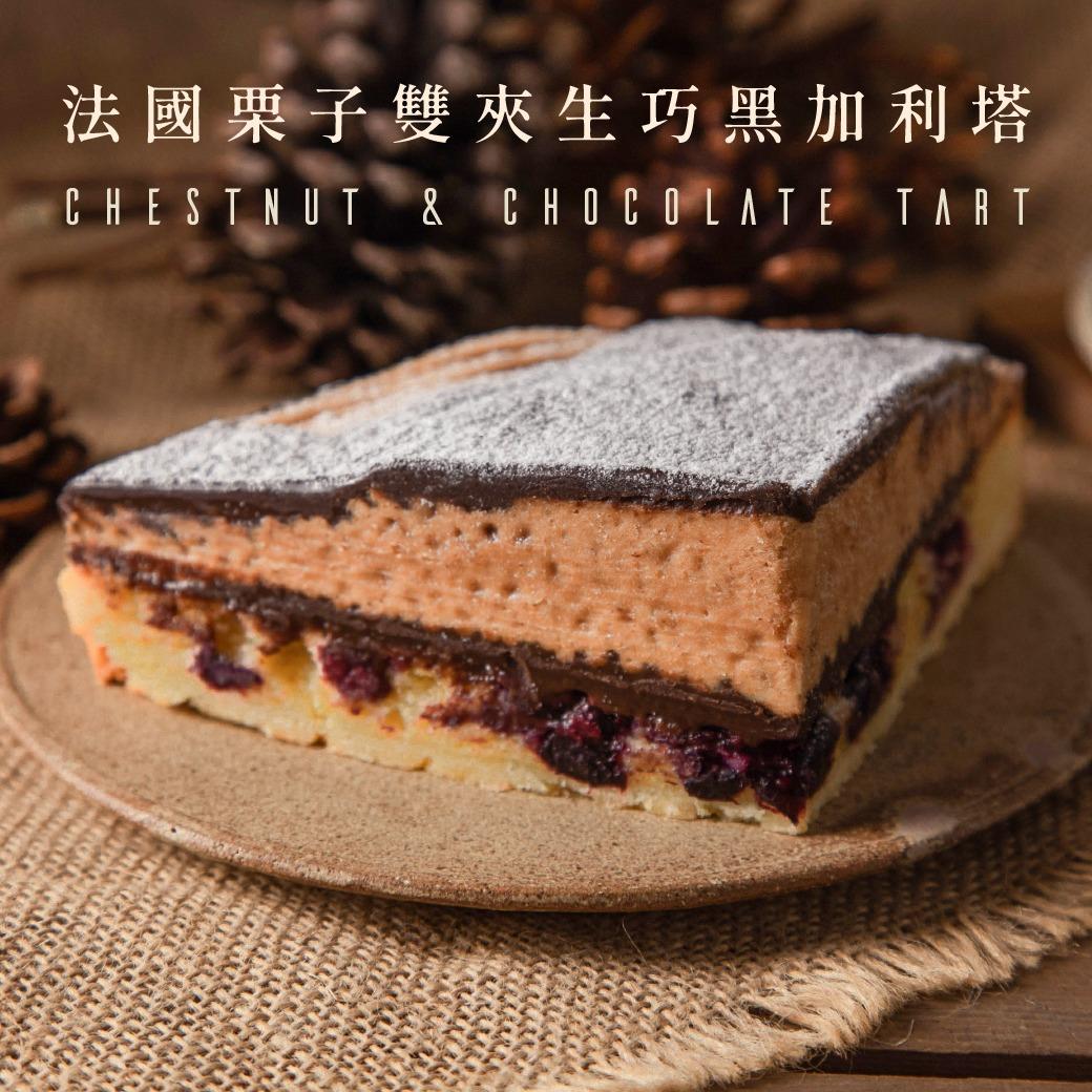 深夜裡的法國手工甜點 栗子巧克力