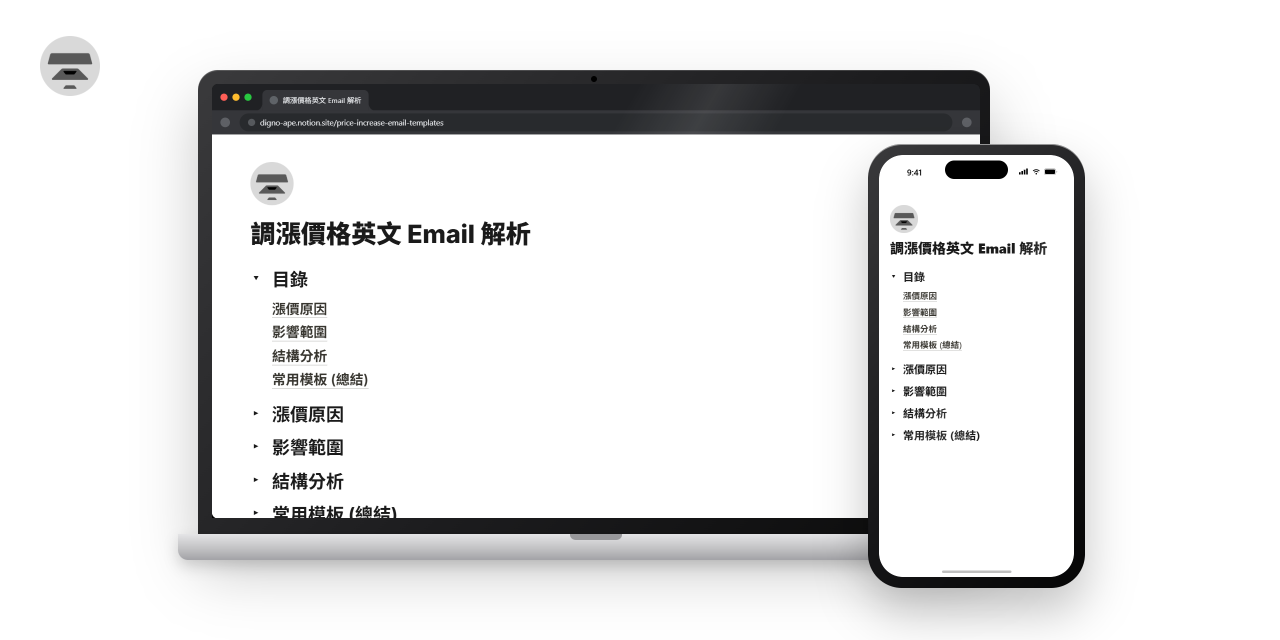 商務英文信件模板分析 - 漲價篇