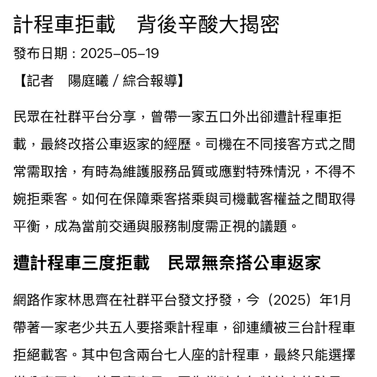 林思齊 感謝新聞轉載