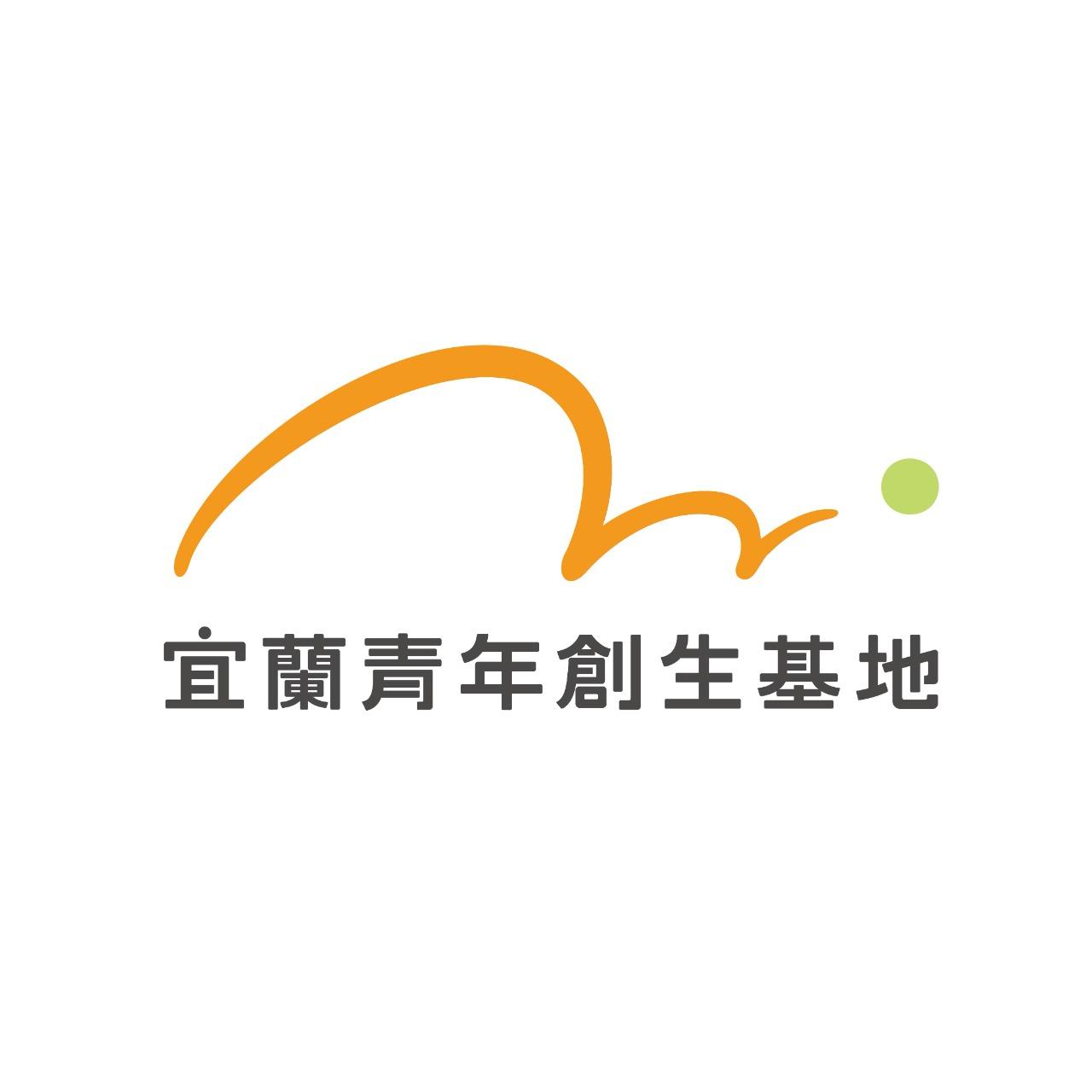 宜蘭青年創生基地