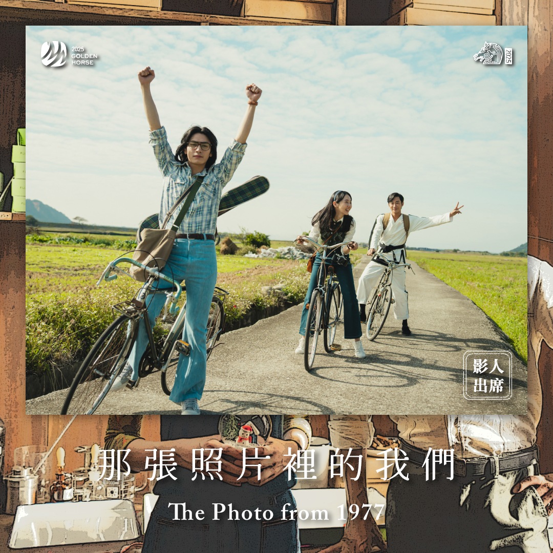 台北金馬影展 TGHFF