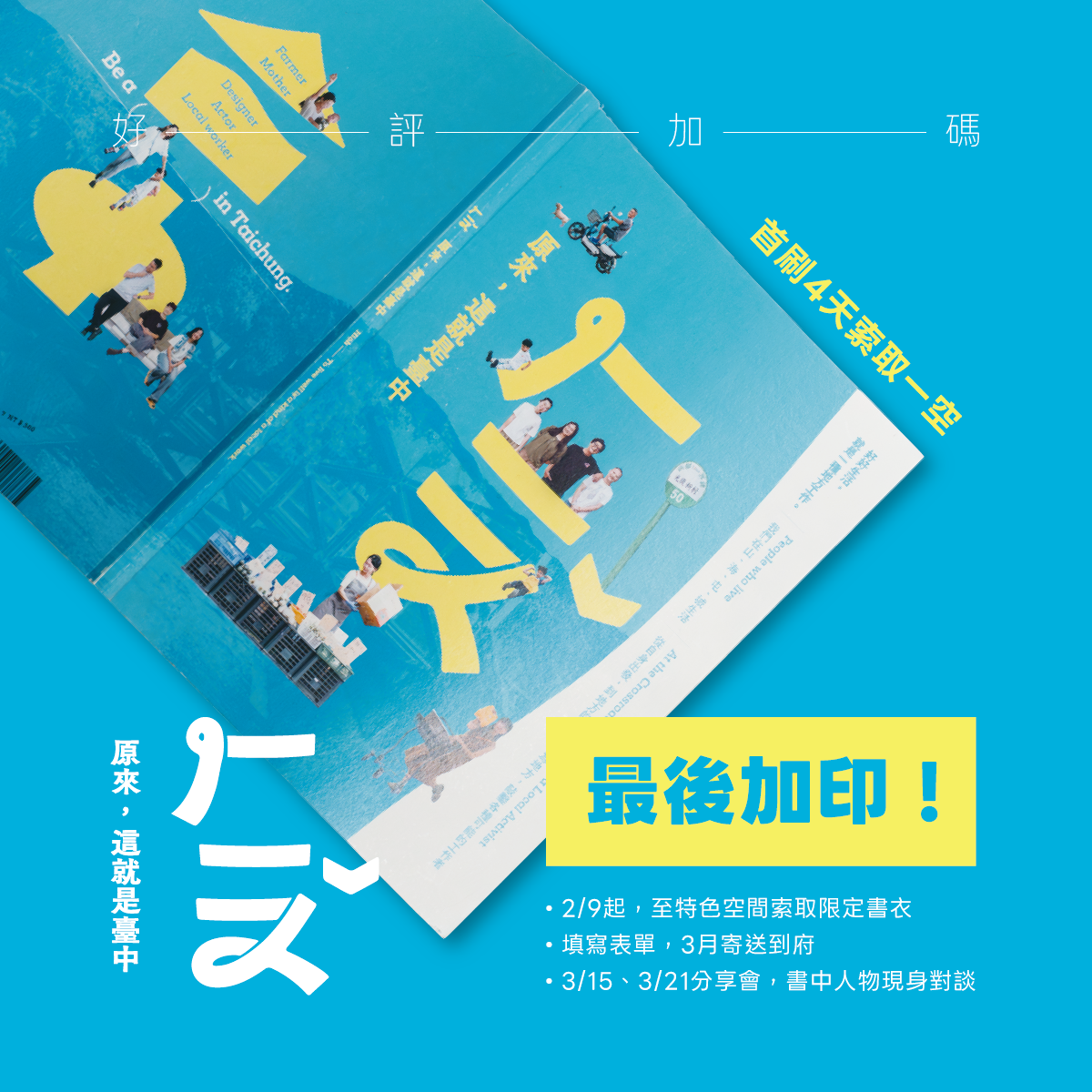 ㄏㄧㄡ ˇ 原來，這就是臺中