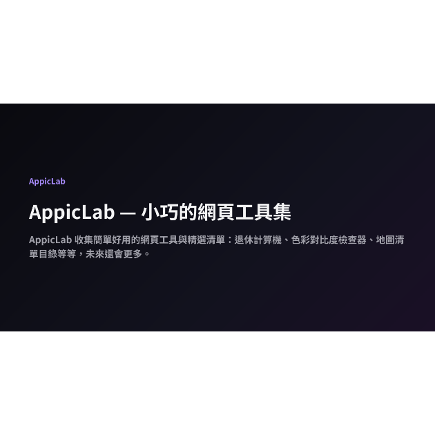 AppicLab