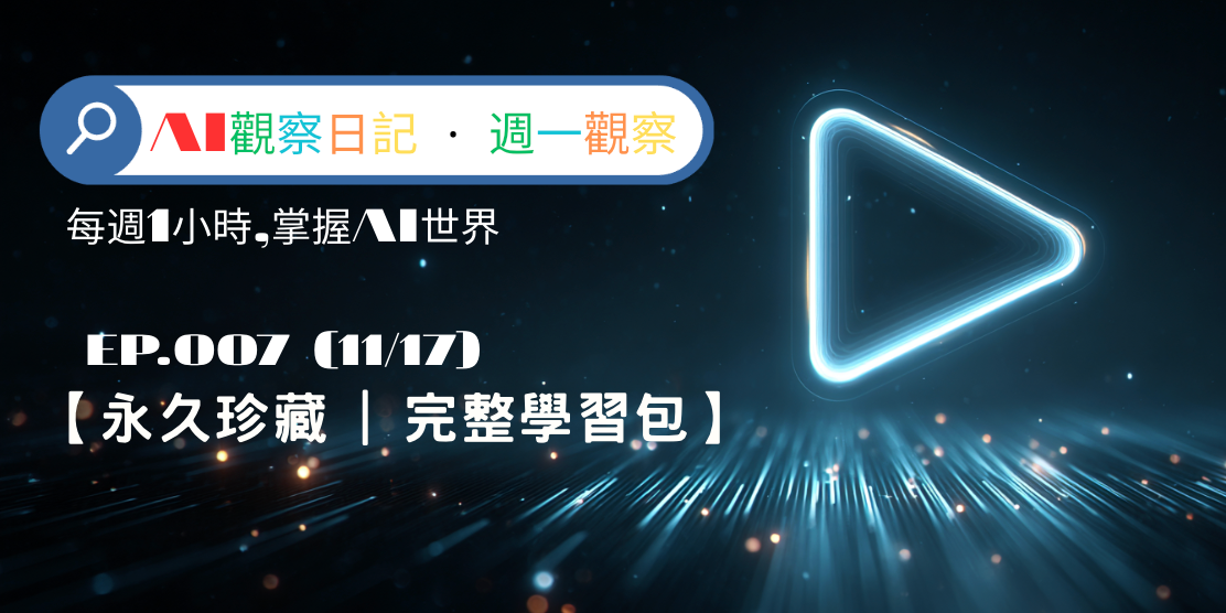 【週一觀察(10/13)】【永久珍藏 | 完整學習包】