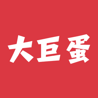 苗博雅 大巨蛋漏水振動、公共安全