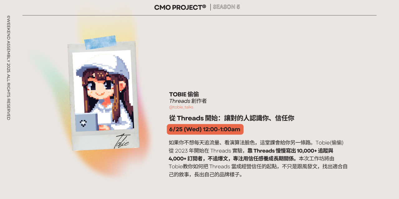 CMO Project 第5季｛成為自己的行銷長｝養成計劃 - 專業人士與創業家專屬 晚鳥優惠價