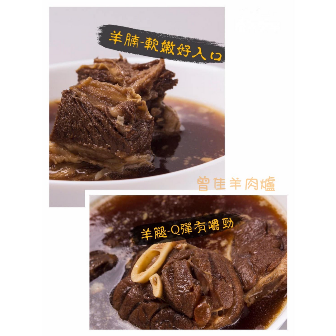 曾佳羊肉爐