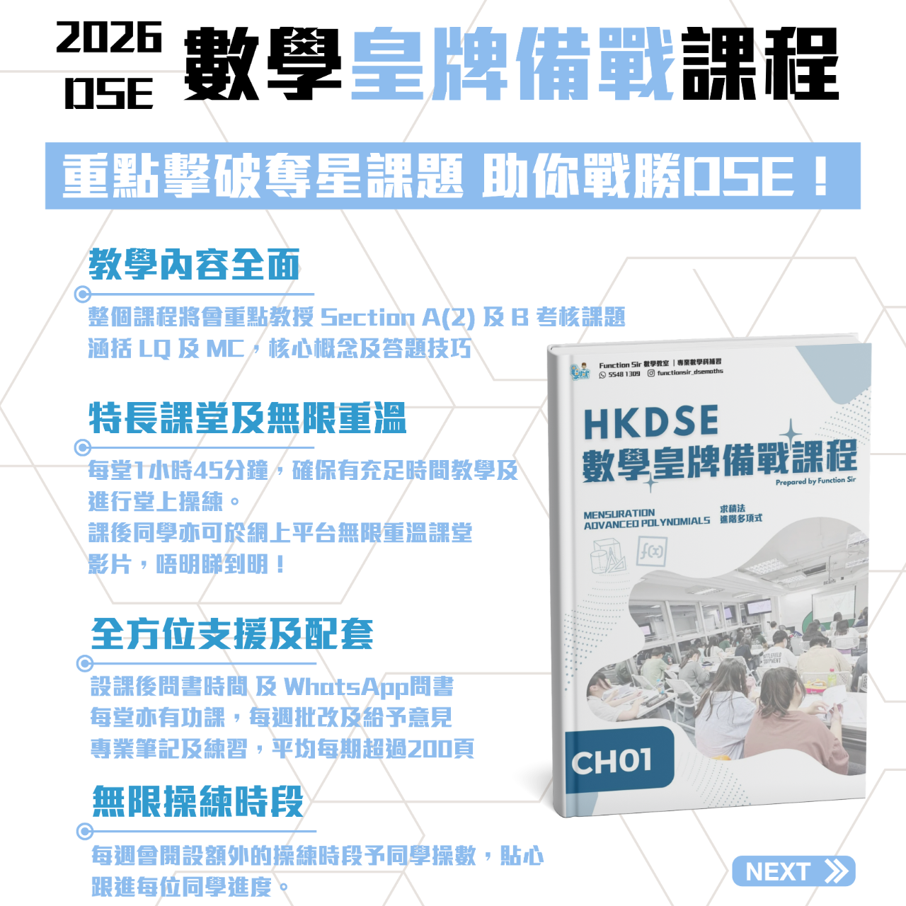 Function Sir 數學教室┃DSE 數學補習 2026 DSERS必報！7月開課！