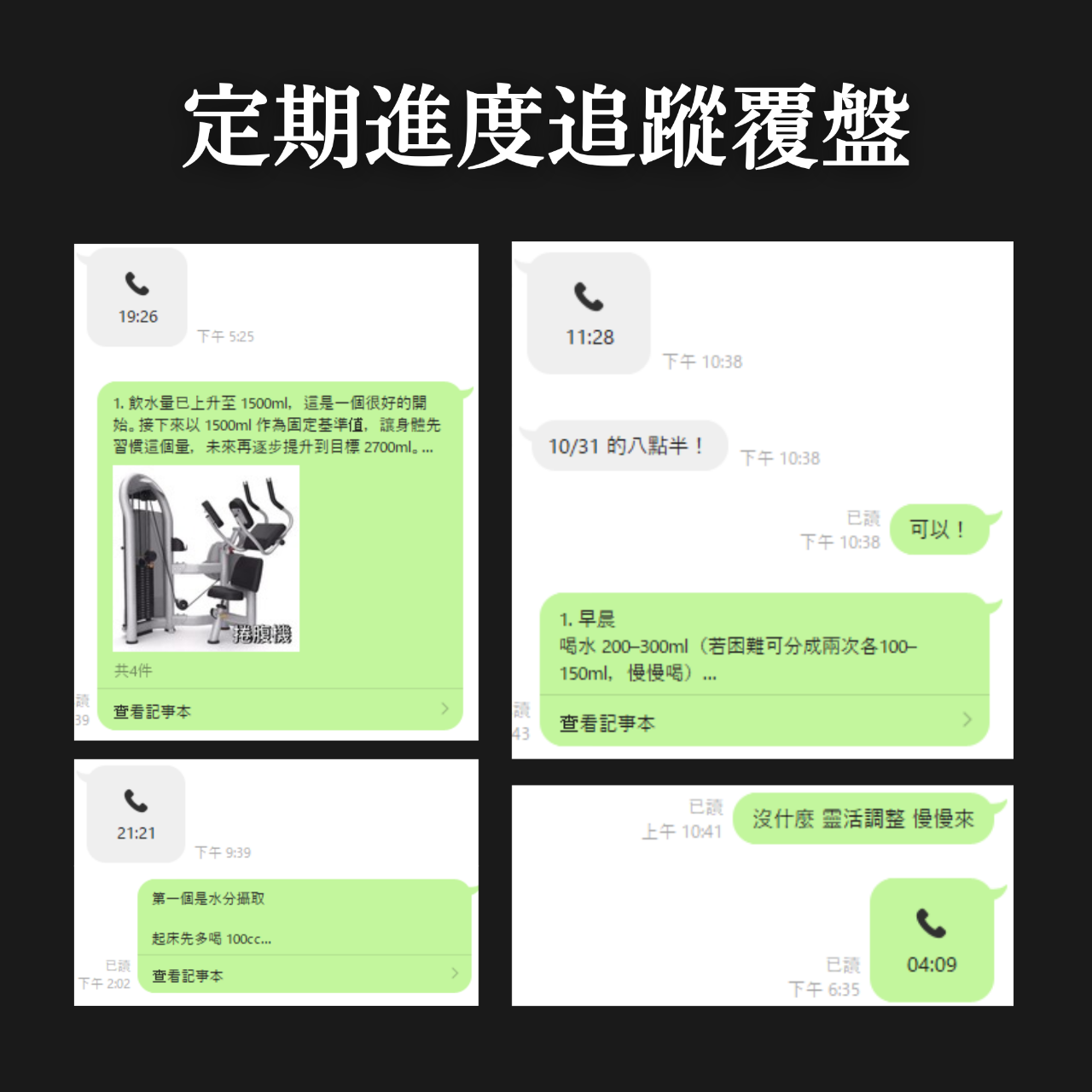 小峰 每週一次小通話，確保進度