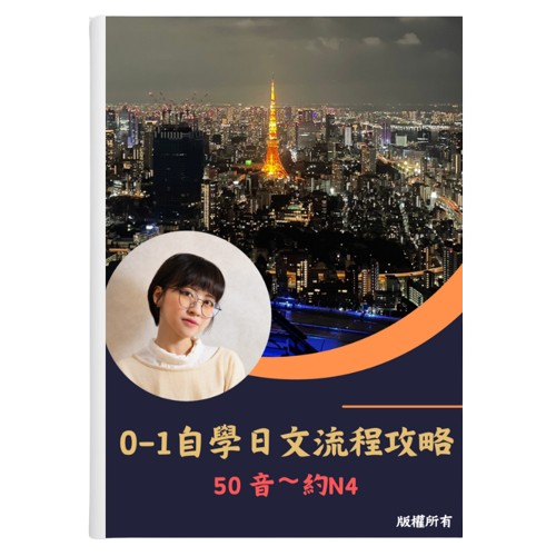 𝙔𝙪𝙣𝙖 楊筠 領取電子書：初階者