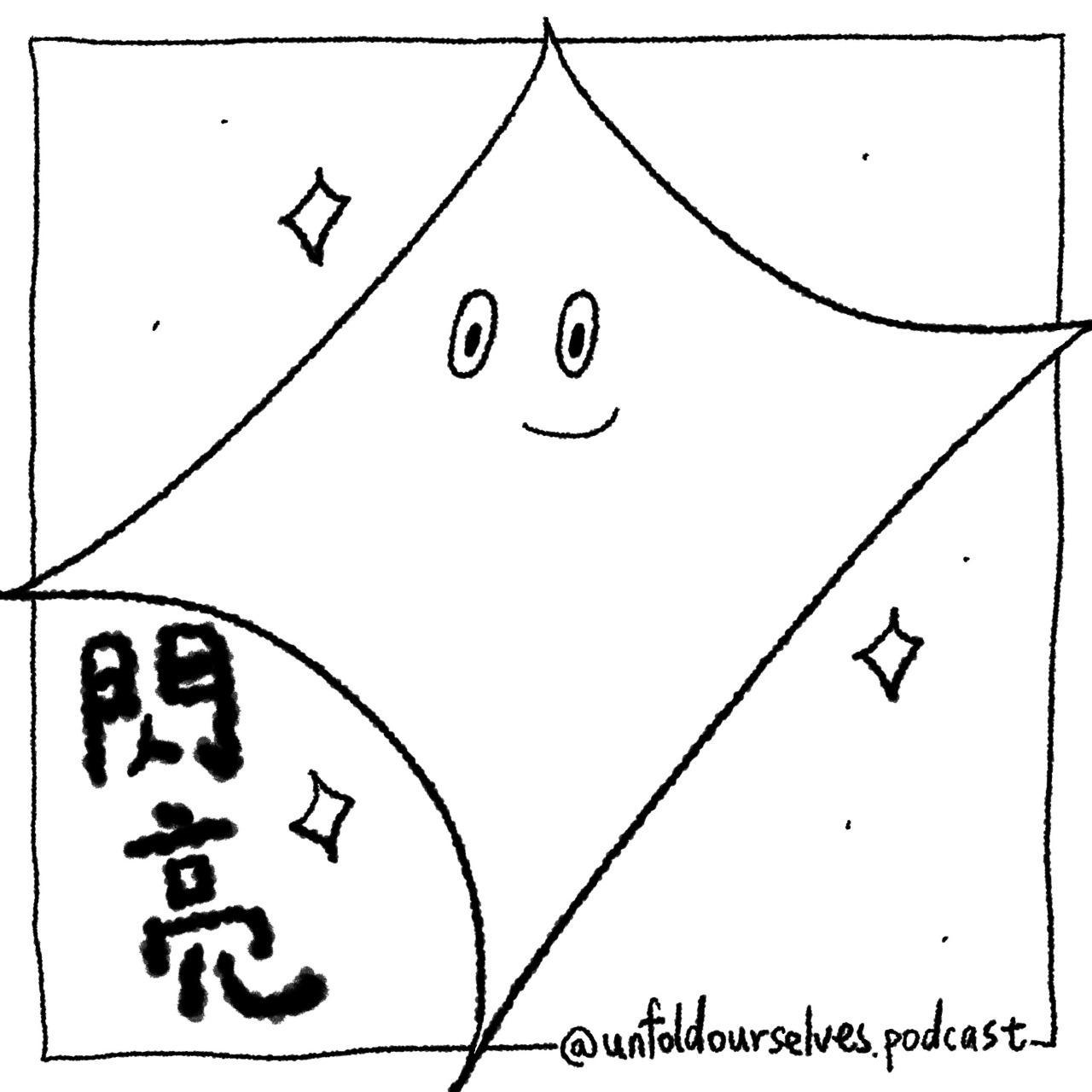 我們如何發現 閃亮的噗浪