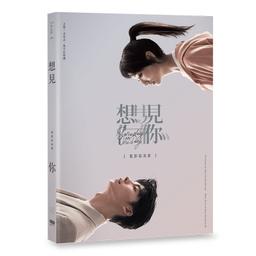 想見你《電影寫真書》