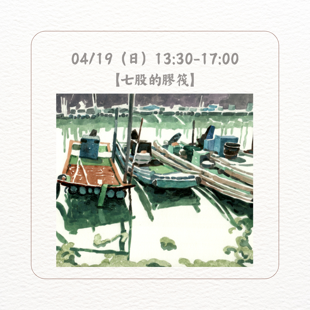 民安美術 藝術蝦 × 不一樣的水彩課