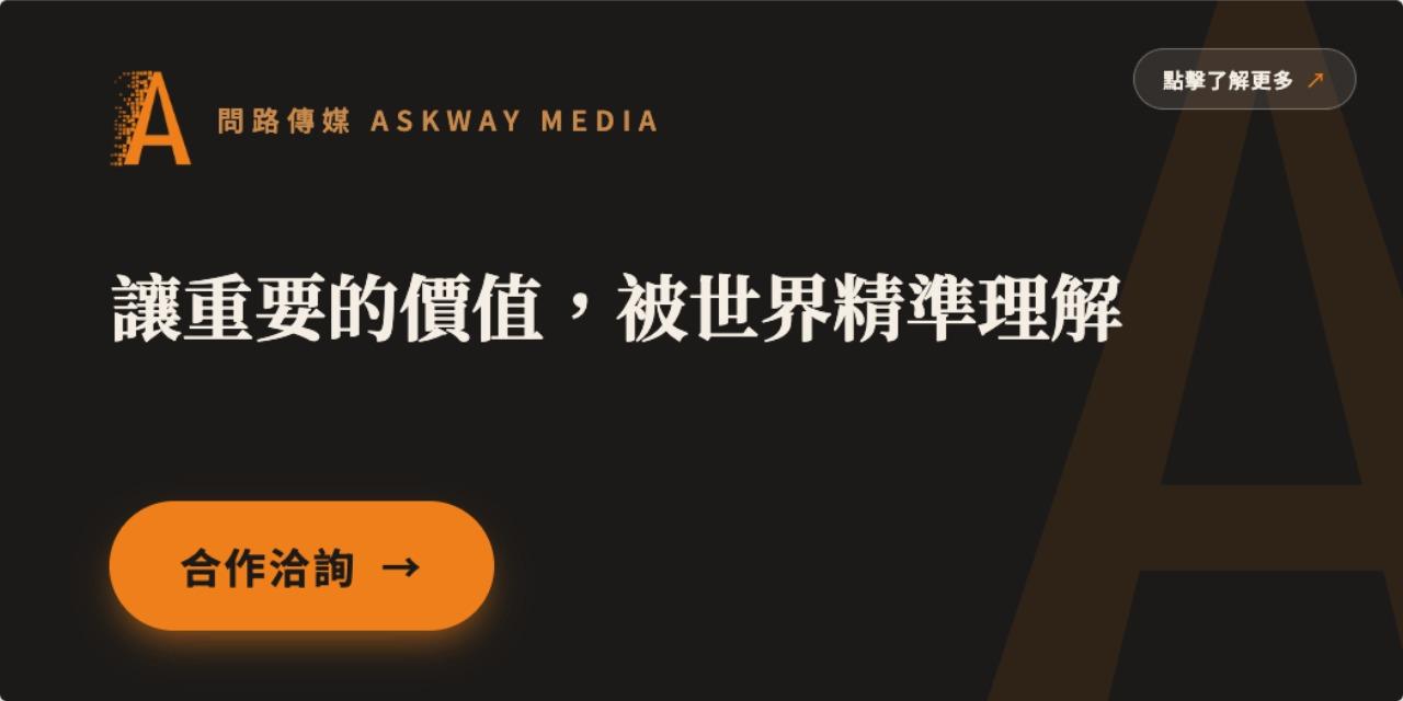 問路傳媒 問路傳媒路怡珍能夠提供的服務