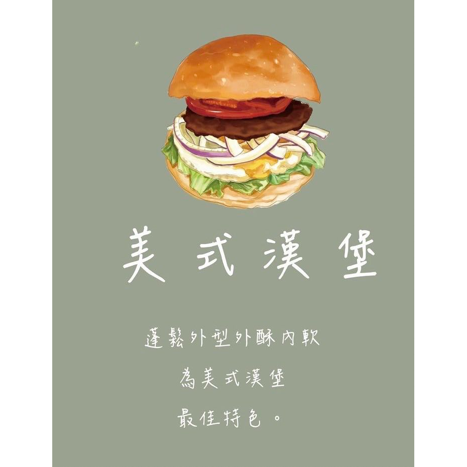 美式漢堡