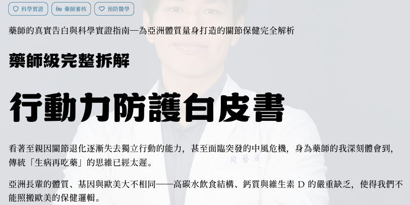 實證關節保健白皮書