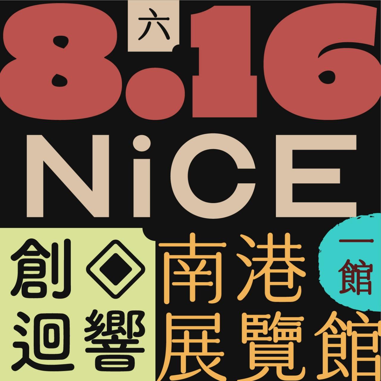 木回木 horohoro 文具展 世貿文具展 設計文創