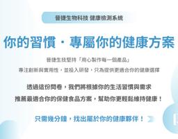 健康檢測系統