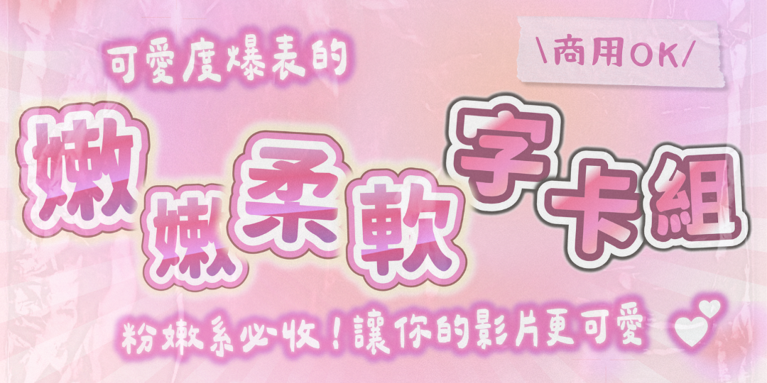 Premiere綜藝字卡