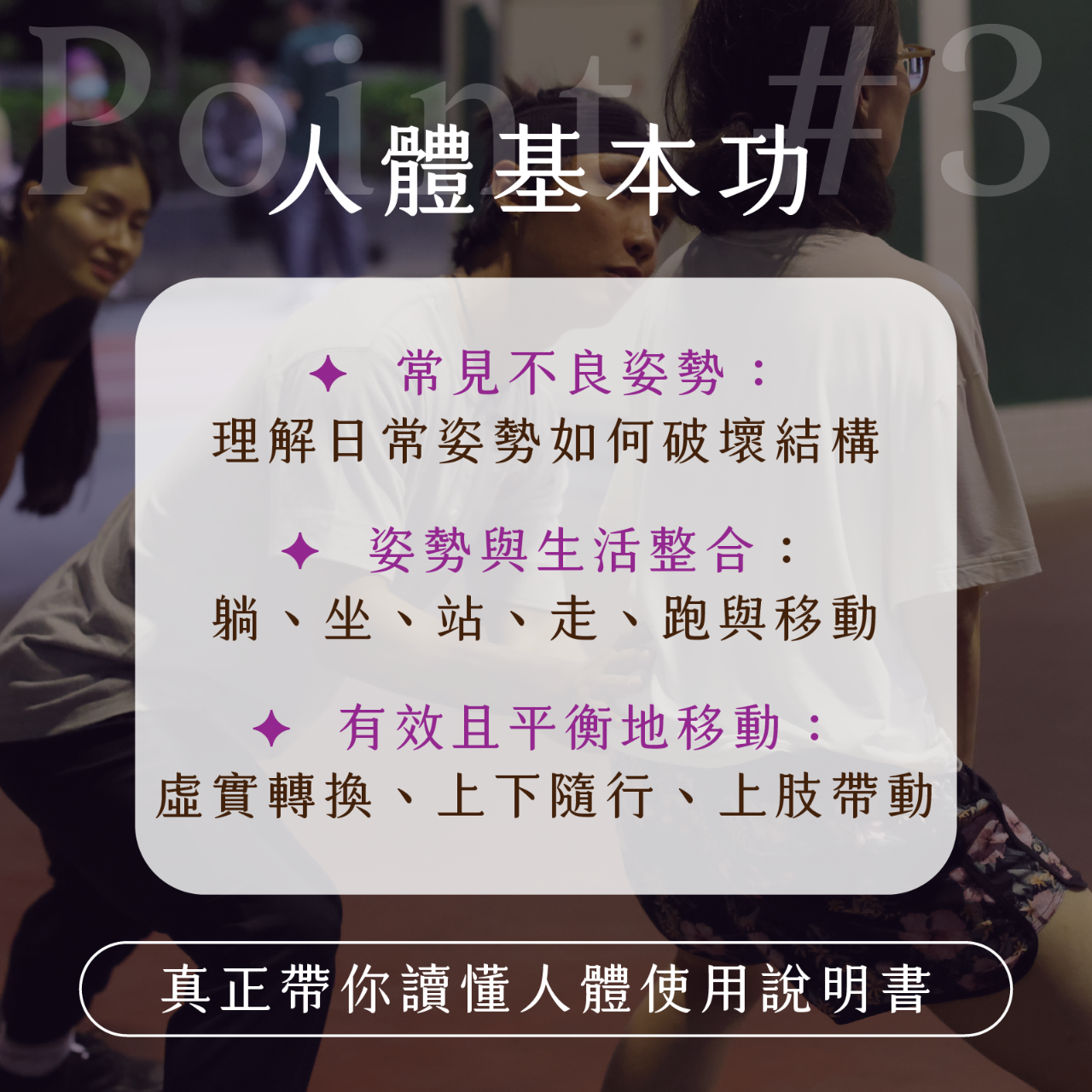 凝聚運動顧問｜結構調整 × 訓練中心