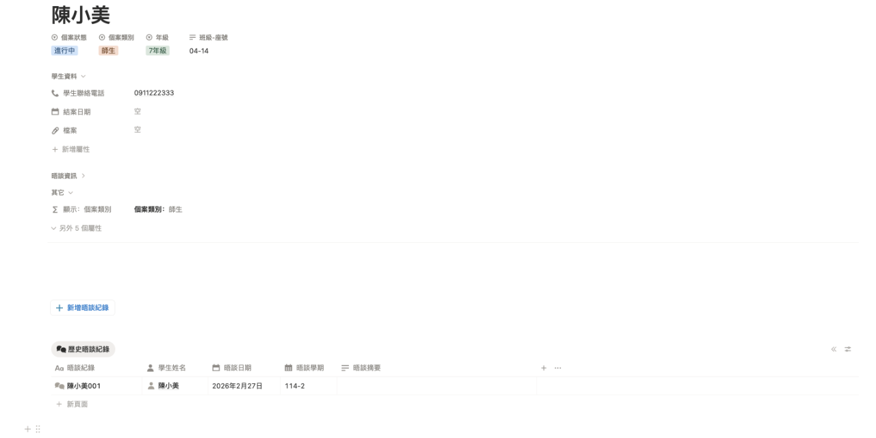 個案晤談紀錄管理系統 Client Session Log